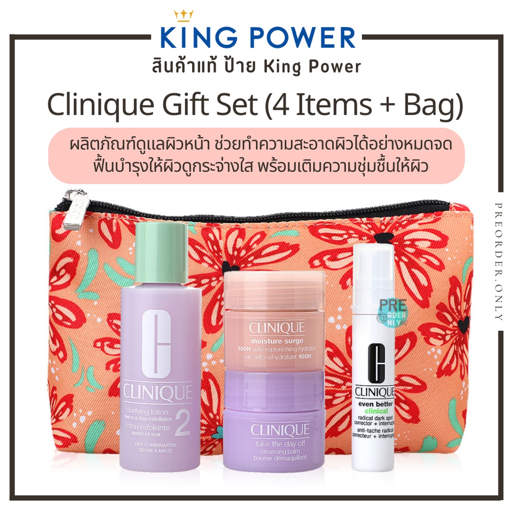 ดูแลผิวหน้า Clinique Gift Set Travel (4 Items + Bag) 💥สินค้าของแท้ป้าย King Power