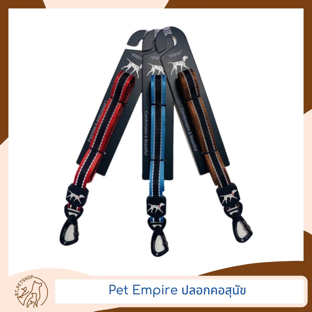 Pet Empire  ปลอกคอหมา เหมาะสำหรับสัตว์เลี้ยง