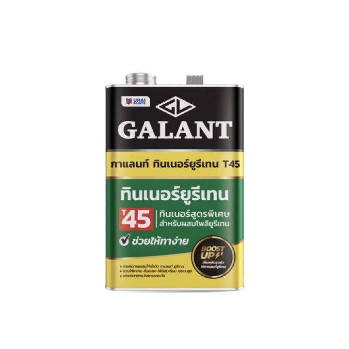 ทินเนอร์ยูรีเทน กาแลนท์ T45 0.85 ลิตร (ตัวผสม)