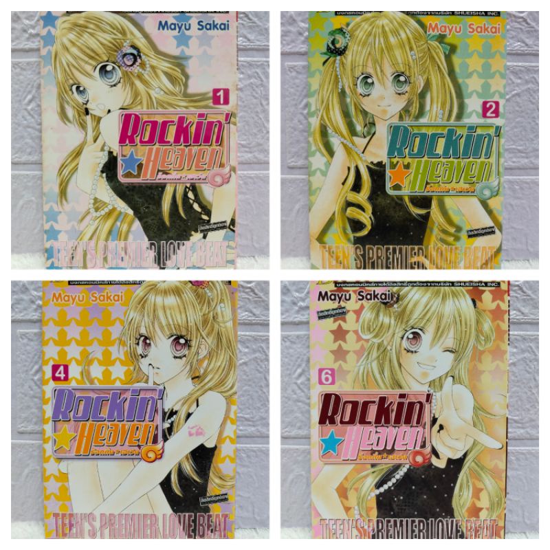 หนังสือการ์ตูน/Rockin Heaven ร็อกกิ้น เฮเว่น(MAYU SAKAI)/หนังสือมือสอง/พร้อมส่ง