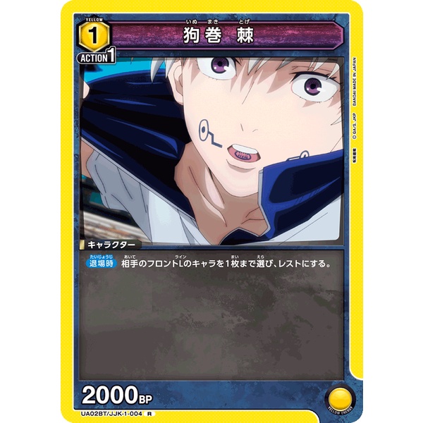 การ์ด Jujutsu Kaisen - Union Arena [UA02BT JJK-1-004]