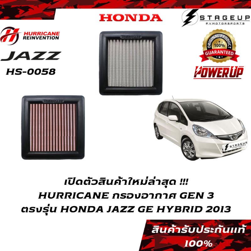 ใหม่ HURRICANE กรองอากาศ JAZZ GE HYBRID HONDA โฉมปี 2013 แต่ง เพิ่มแรงม้า ล้างได้ HS-0058