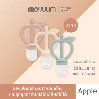 MOYUUM ยางกัดซิลิโคน รูปทรงแอปเปิ้ล Apple
