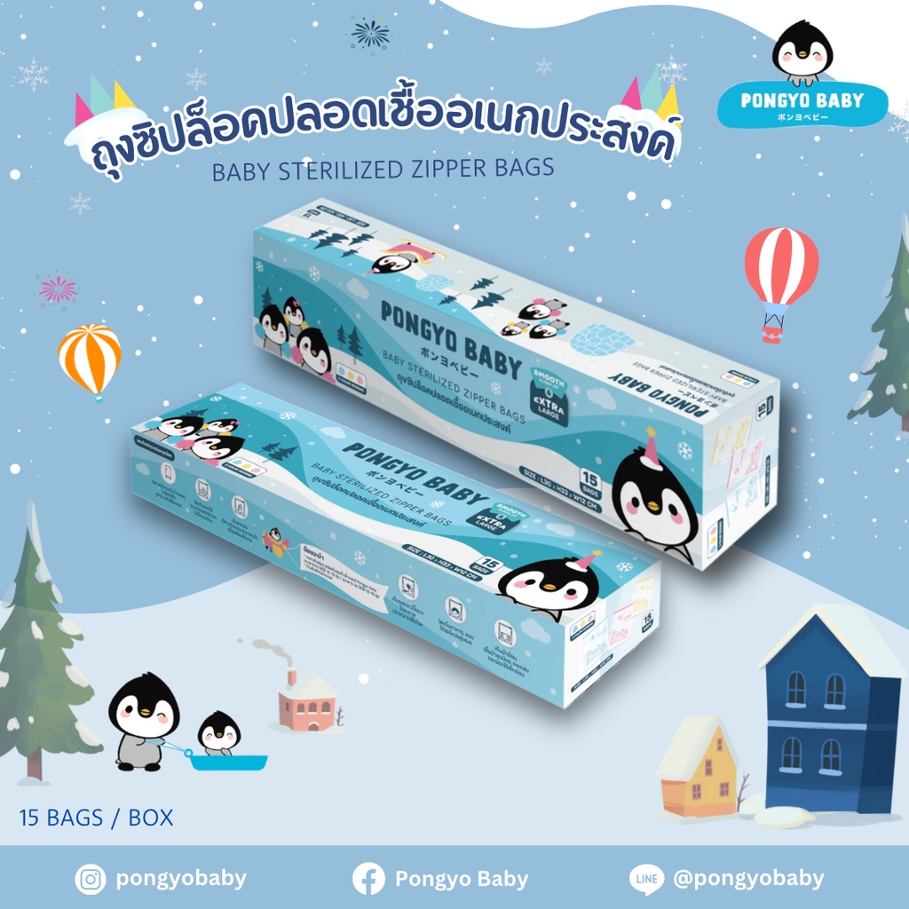 Pongyo Baby ถุงซิปล็อค size XXL สำหรับ จัดเรียงถุงเก็บน้ำนมแม่ ถุงเรียงสต๊อก Baby Sterilized Zipper Bags (15 ใบ/ กล่อง)
