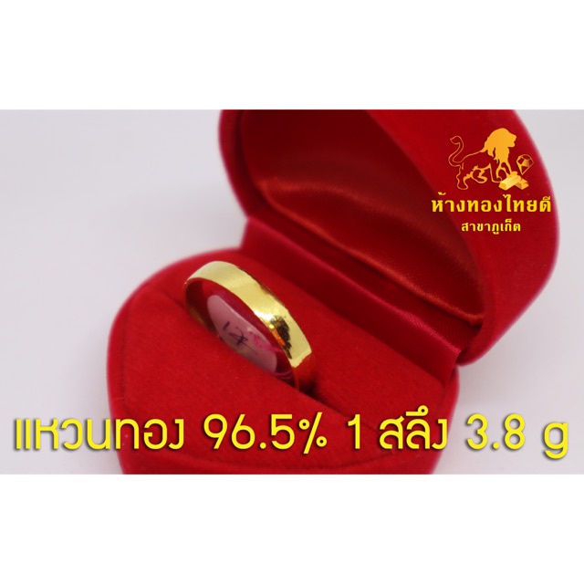 แหวนทอง ลายแหวนปอกมีด 96.5% 1 สลึง
