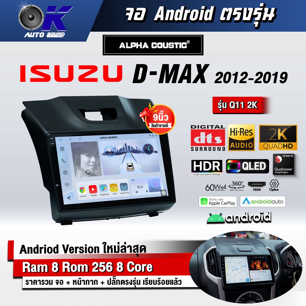 จอแอนดรอย ตรงรุ่น 9 นิ้ว Isuzu Dmax 2012-2019 (จอ Andriod แท้-รับประกันศูนย์ Alpha)