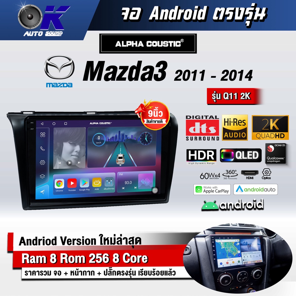 จอแอนดรอย ตรงรุ่น 9 นิ้ว Mazda 3 2011-2014 (จอ Andriod แท้-รับประกันศูนย์ Alpha)