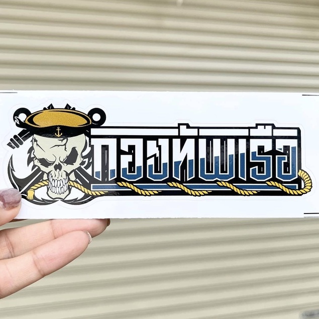 สติ๊กเกอร์ กองทัพเรือ ขนาด 15 x 6 ซม. PVC กันน้ำ ลวดลายสวยงาม