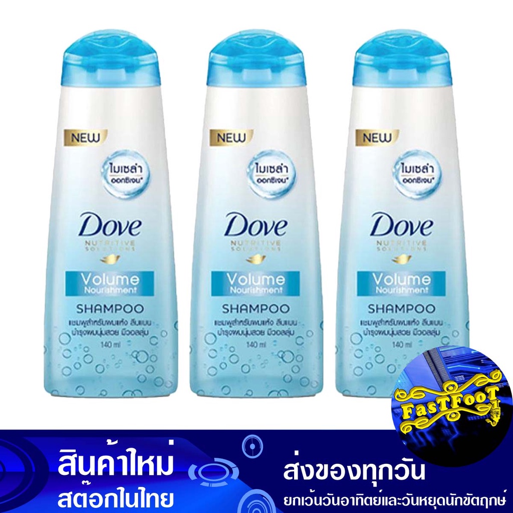 แชมพู วอลุ่ม นอริชเมนท์ สีฟ้า 140 มล (4ขวด) โดฟ Dove Shampoo Volume Nourishment Blue