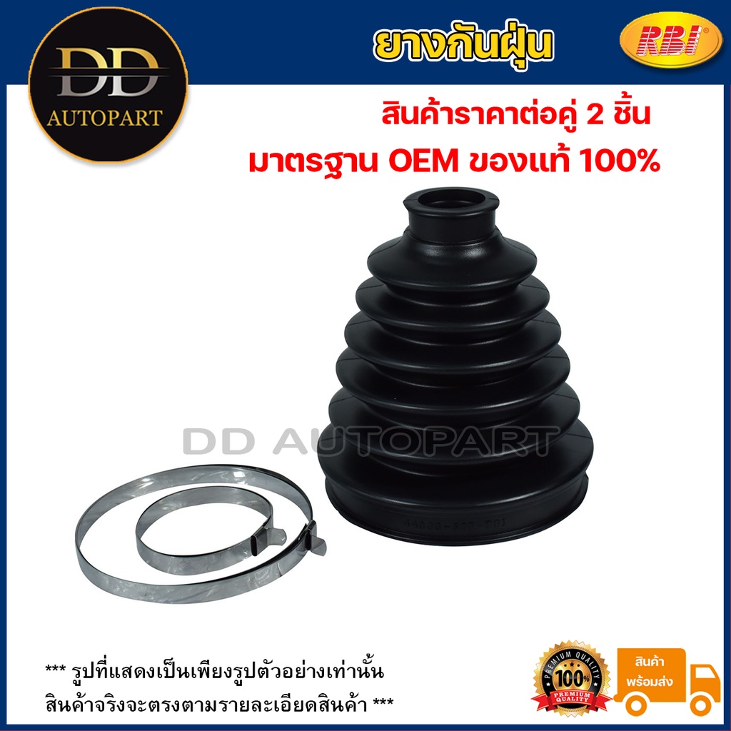 RBI (1คู่) ยางกันฝุ่นเพลา นอก Ford Escape Mazda Tribute ปี04-13 / GG15 22 530 / D17T20UF