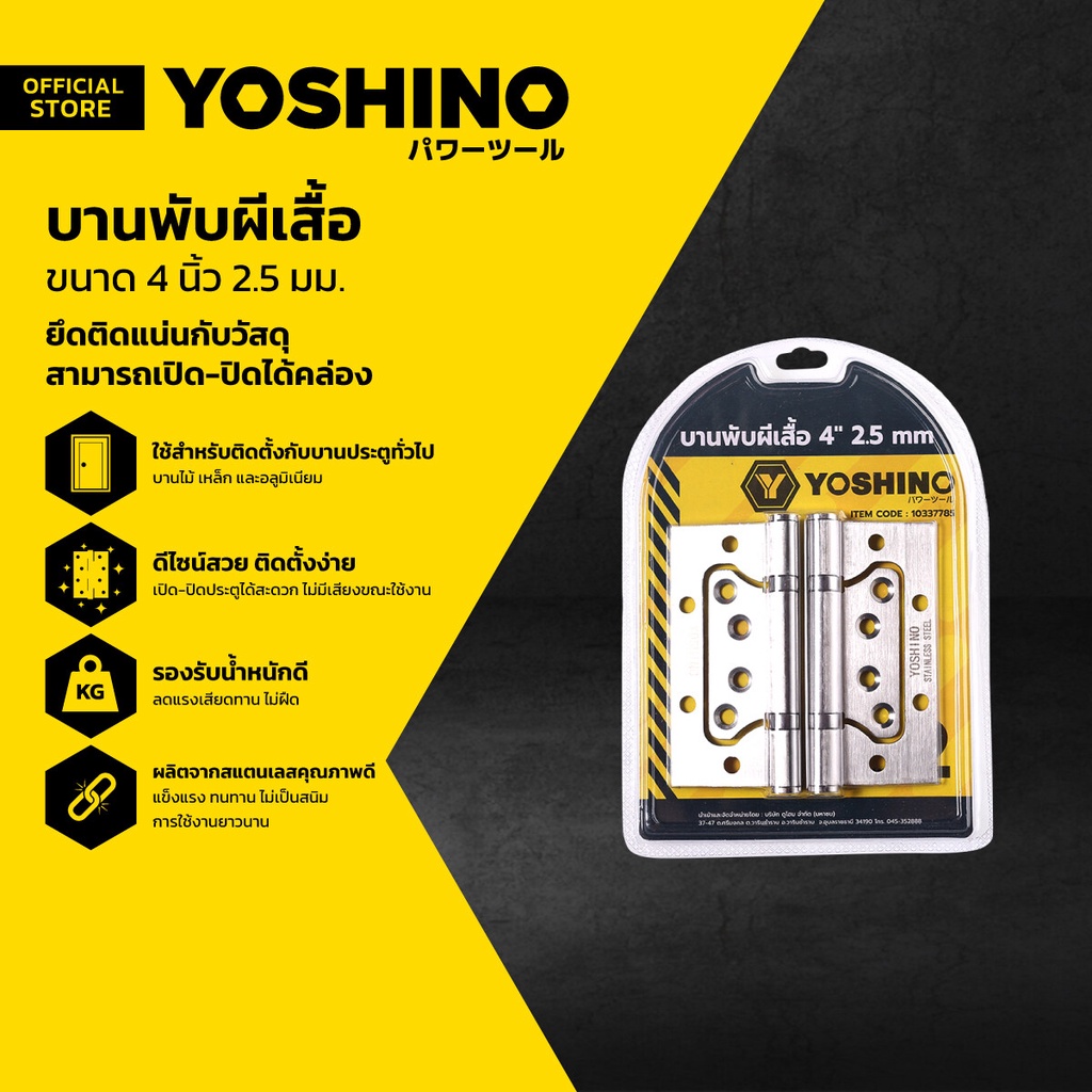 YOSHINO บานพับผีเสื้อ 4 นิ้ว 2.5 มม. (แพ็ค 2) |ZWG|