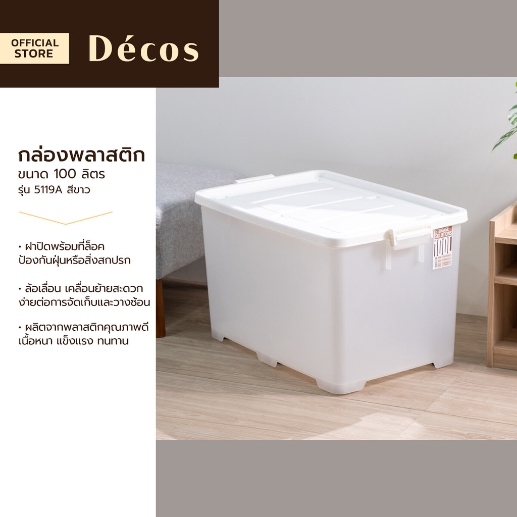 Decos กล่องพลาสติก 100 ลิตร รุ่น 5119A สีขาว |BAI|