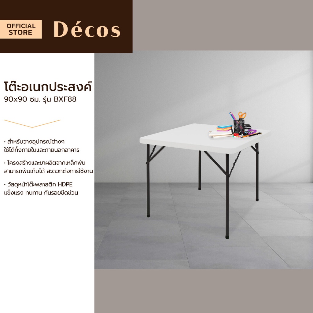 Decos โต๊ะอเนกประสงค์ 90x90 ซม. รุ่น BXF88 |ZWF|