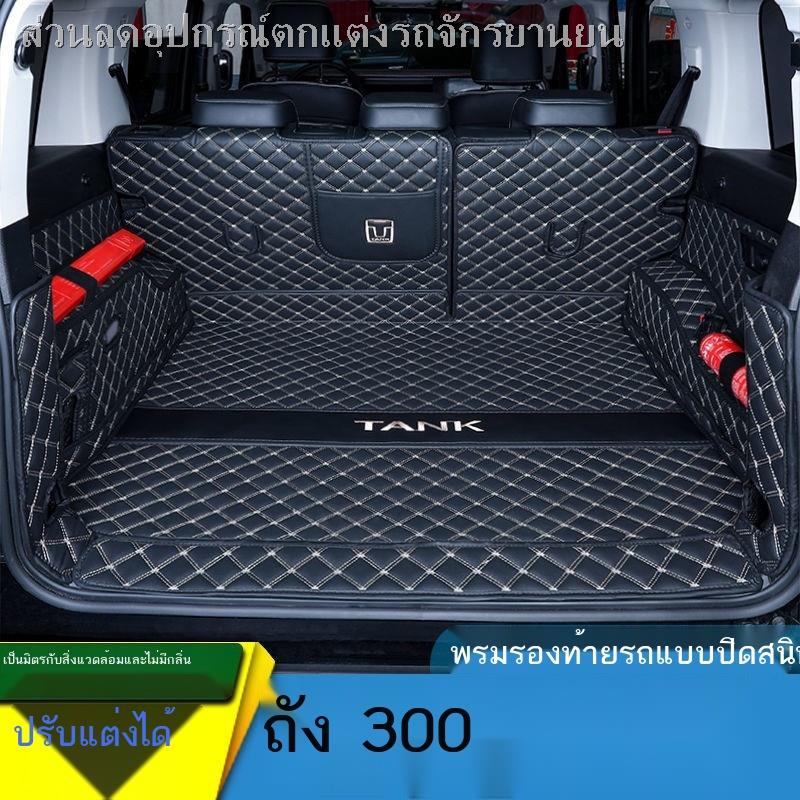 ตกแต่งบ้าน  พรมปูพื้นท้าย Tank 300 ล้อมรอบทั้งคัน ปี 2023 พรมปูพื้นท้าย Tank 300 ตกแต่งภายในแบบพิเศษ ราคาพิเศษ