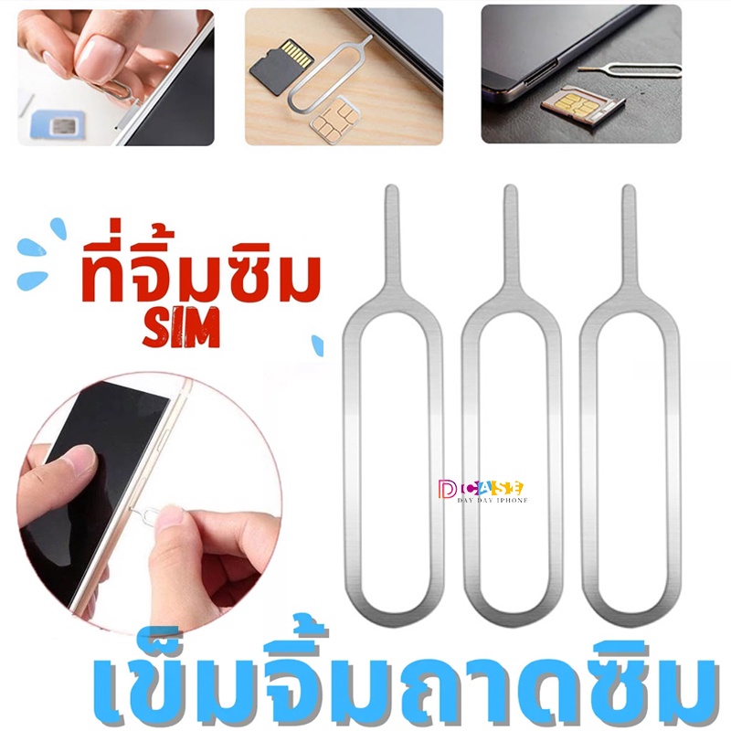 เข็มจิ้มซิม 2-10pcs ชิ้น ที่จิ้มซิม เข็มทิ่มซิม เข็มแทงถาดซิม