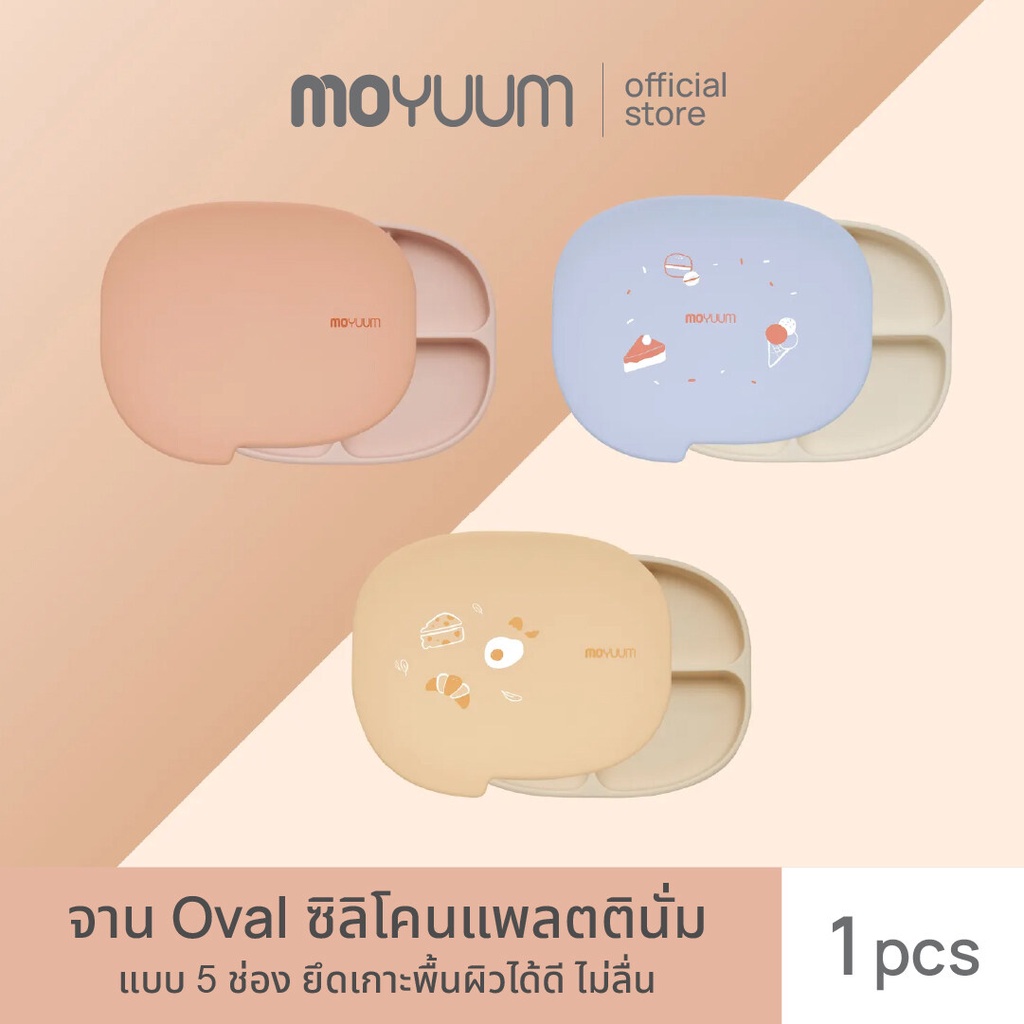 MOYUUM ผลิตภัณฑ์จาน Oval ซิลิโคนแพลตตินั่ม แบบ 5 ช่อง (เลือกสีได้) By Lillymann