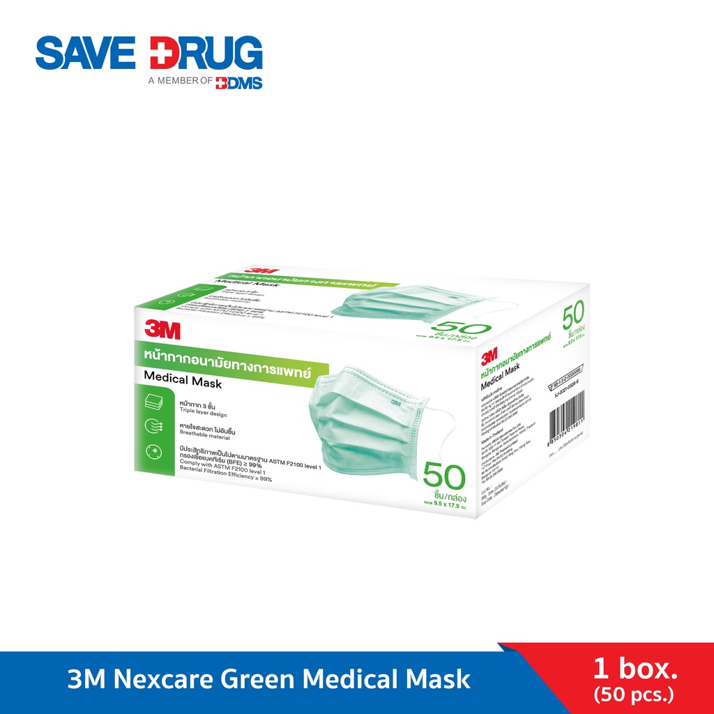3M Nexcare Green Medical Mask 50pcs หน้ากากอนามัย 3 ชั้น หน้ากากอนามัยทางการแพทย์