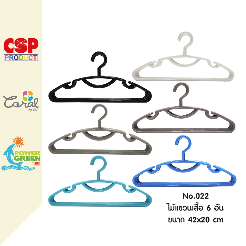 CSP แพค 6 อัน ไม้แขวนเสื้อพลาสติก ขนาด 42x20 cm