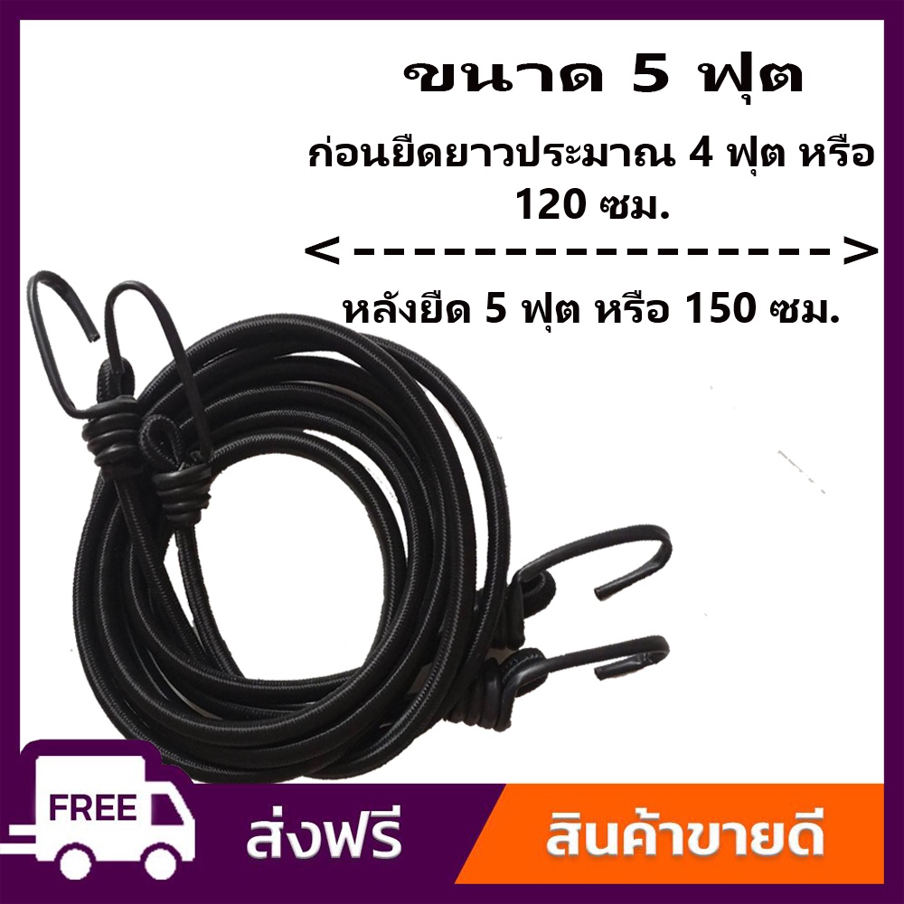 สายรัดท้ายรถมอเตอร์ไซต์ สายรัดของอเนกประสงค์ ขนาด 5 ฟุต
