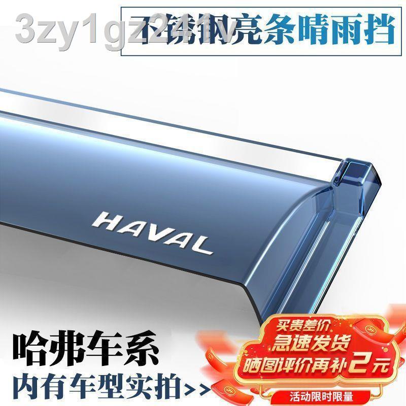 Haval H6 Rain or Shine Shield M6 คิ้วกันฝน H2 Red Rabbit F7 Big Dog F5H4 First Love H9H7 Harvard Spe