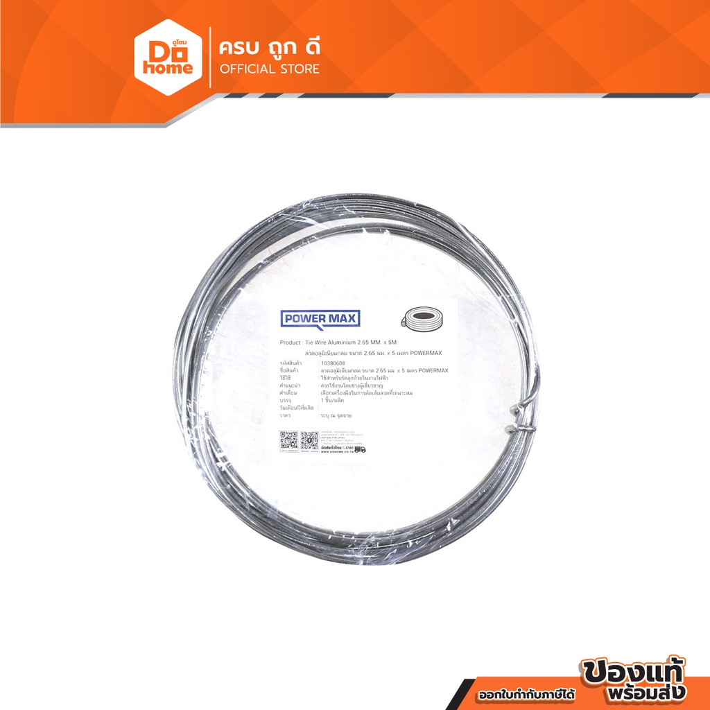 Power MaxQ ลวดอลูมิเนียมกลม 2.65 มม. ยาว 5 ม. |PAC|