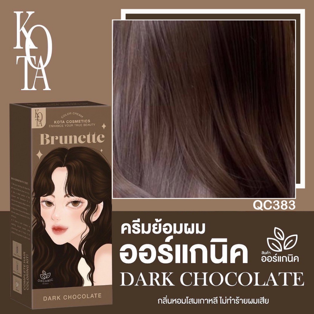 แท้ สีย้อมผม KOTA COLOR สูตรอ่อนโยน ผสมโสมเกาหลี ผมไม่เสีย 100 ml