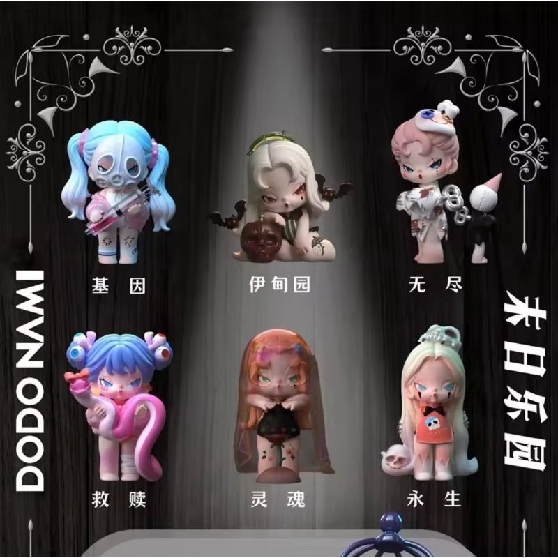 (พร้อมส่ง ระบุตัว) DODO NAMI Doomsday Paradise โมเดล