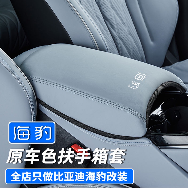 Byd SEAL เคสหนัง EV อุปกรณ์เสริม สําหรับที่พักแขนรถยนต์ BYD อะไหล่รถยนต์
