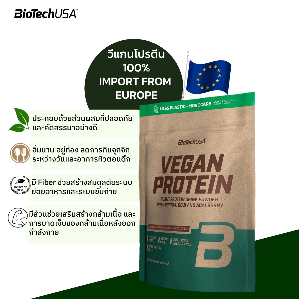 BioTechUSA Vegan Protein Chocolate-Cinnamon (วีแกนโปรตีน รสช็อกโกแลต-ชินนาม่อน) โปรตีนธัญพืช โปรตีนมังสวิรัติ