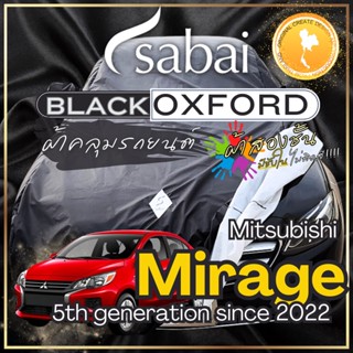 Sabai ผ้าคลุมรถ Mitsubishi Mirage เนื้อผ้า Black Oxford Sub …