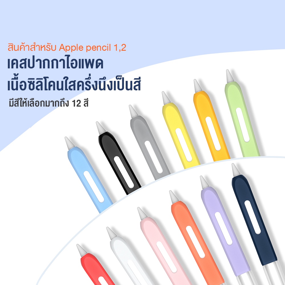 CaseSpace88 (แบบใส)เคสปากกาไอแพด ปลอกสำหรับ Pencil Gen 1/2 Case Silicone Sleeve