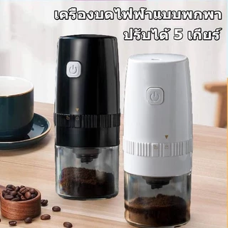 [St.Coco Cafe]เครื่องบดกาแฟอัตโนมัติ แบบชาร์จ USB แบบพกพา เฟืองเซรามิค ปรับความละเอียด หยาบได้ 5 ระดับ Electric Grinders