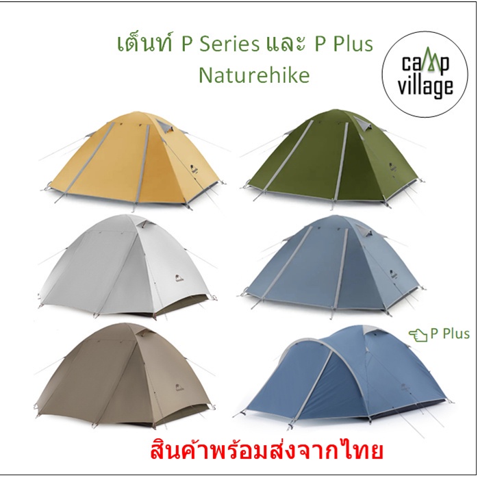 🔥พร้อมส่ง🔥 เต็นท์ Naturehike P-Series รุ่น P2 P3 P4 และรุ่น Cloud River พร้อมส่งจากไทย🇹🇭4