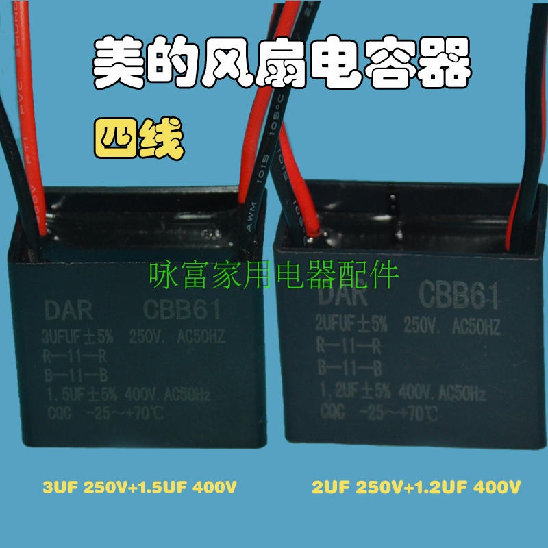เหมาะสําหรับ Midea พัดลมไฟฟ้า CBB61 พัดลมหน้าหมุน Lucky พัดลม Capacitor 4 สาย 3uf + 1.2 uf 3uf + 1.5