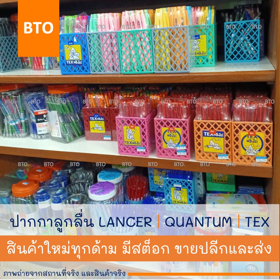 ปากกาลูกลื่น ปากกาหมึกน้ำมัน LANCER | QUANTUM | TEX | ELEPHANT  0.5 | 0.7 | 1.0มม. 50 ด้าม