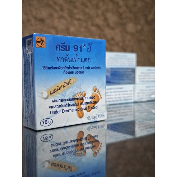 ครีมทาส้นเท้าแตก 91E