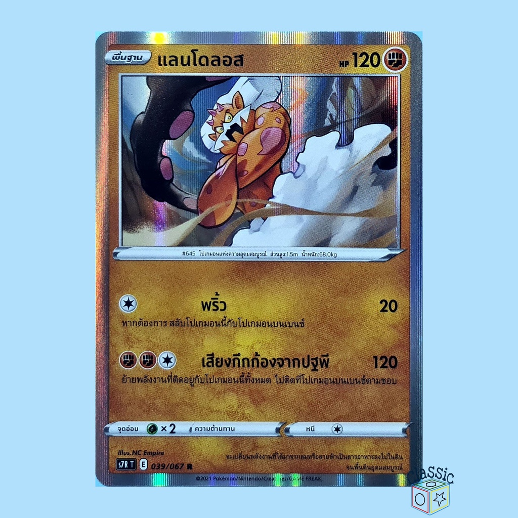 แลนโดลอส R Foil (S7R 039/067) ชุด สายน้ำแห่งนภา การ์ดโปเกมอน ภาษาไทย (Pokemon Trading Card Game)
