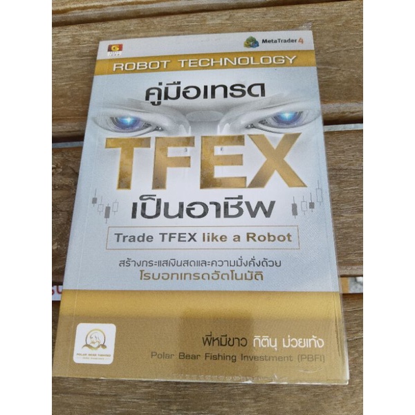 คู่มือเทรด  tfex เป็นอาชีพ .