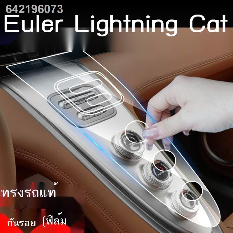 (ORA 07/Grand Cat 2023)ออยเลอร์สายฟ้าแมวฟิล์มภายในตกแต่งการปรับเปลี่ยนอุปกรณ์เสริมพิเศษฟิล์มป้องกันค