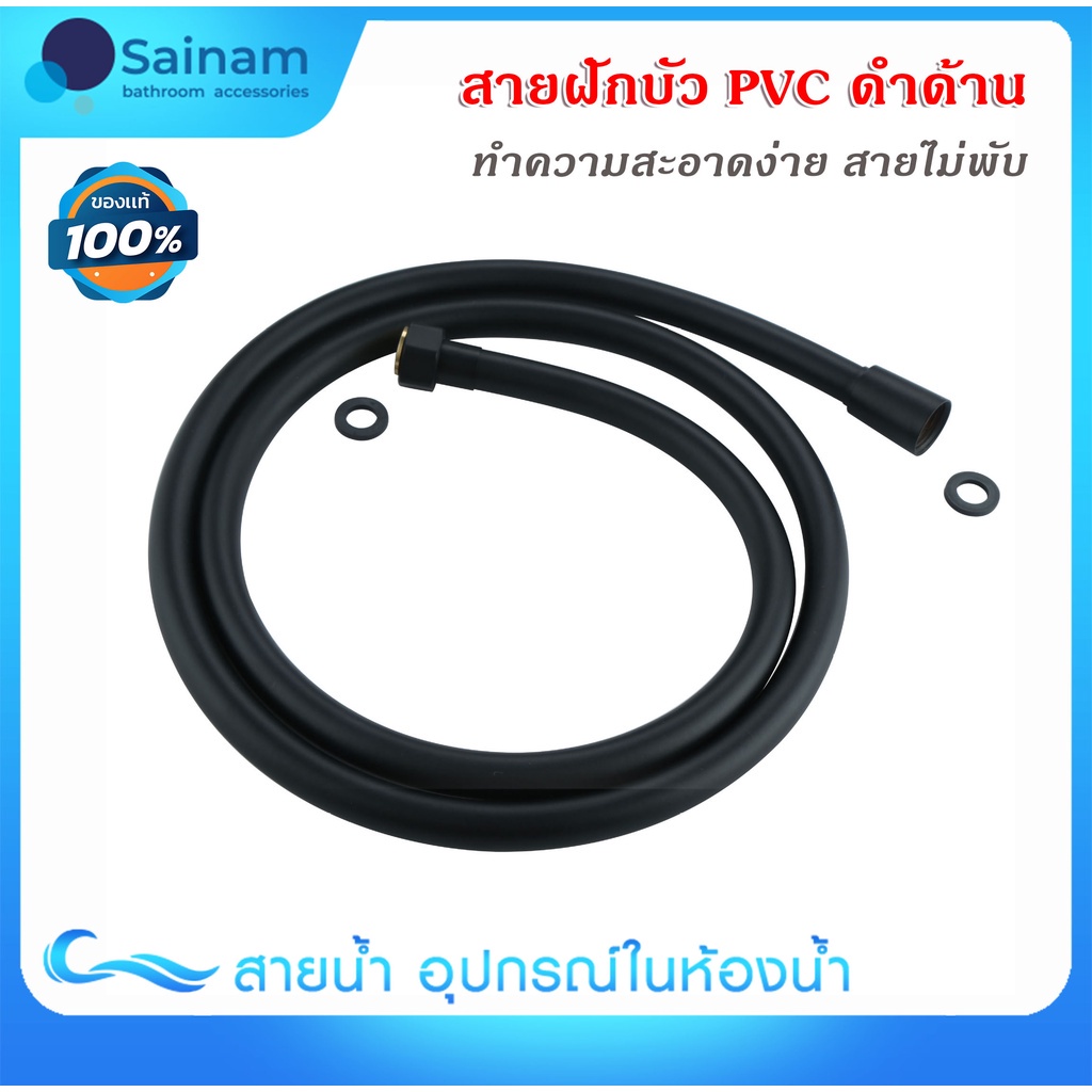 *ส่งไวจากกรุงเทพ สายฝักบัวPVC❌ไม่บิด หัวหมุนรอบ 360องศา ทำจากPVC น๊อตทองเหลือง ทน5ชั้น ทนแรงดัน ทนอุณหภูมิ SH150B