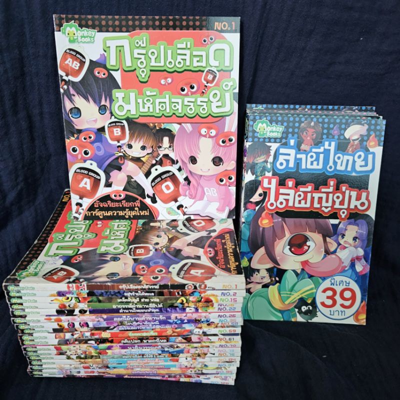 อัจฉริยะเรียกพี่​ Monkey book การ์ตูนความรู้ยุคใหม่ 📚 มือ 2 ราคาตำว่าปก