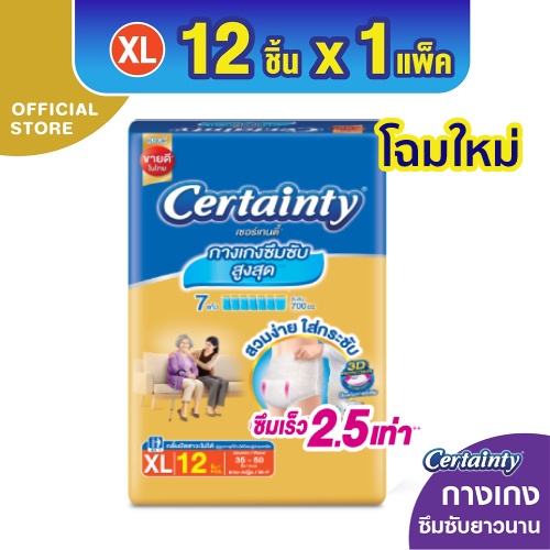 Certainty Goldpants กางเกงผ้าอ้อมผู้ใหญ่ เซอร์เทนตี้ โกลด์แพ้นส์ ไซส์ XL 12 pcs