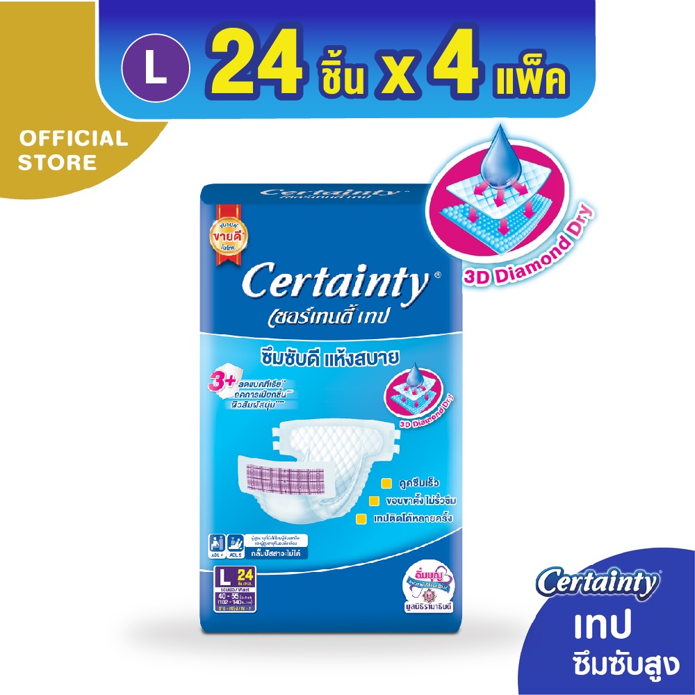 Certainty Tape ผ้าอ้อมผู้ใหญ่แบบเทป เซอร์เทนตี้ เทป ขนาดจัมโบ้ ไซส์L (24 pcs) x 4แพ็ค