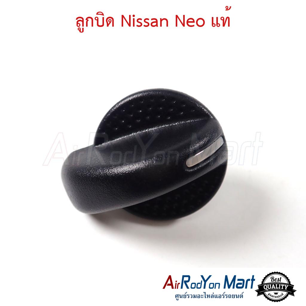 ลูกบิดปรับแอร์ Nissan Sunny Neo 36401-E551 แท้ - นิสสัน ซันนี่ นีโอ 2001-06