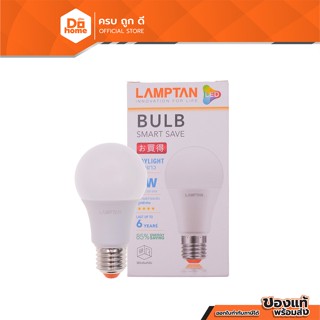 LAMPTAN หลอดไฟ LED BULB 9 วัตต์ Smart save (Day Light) |LOD|