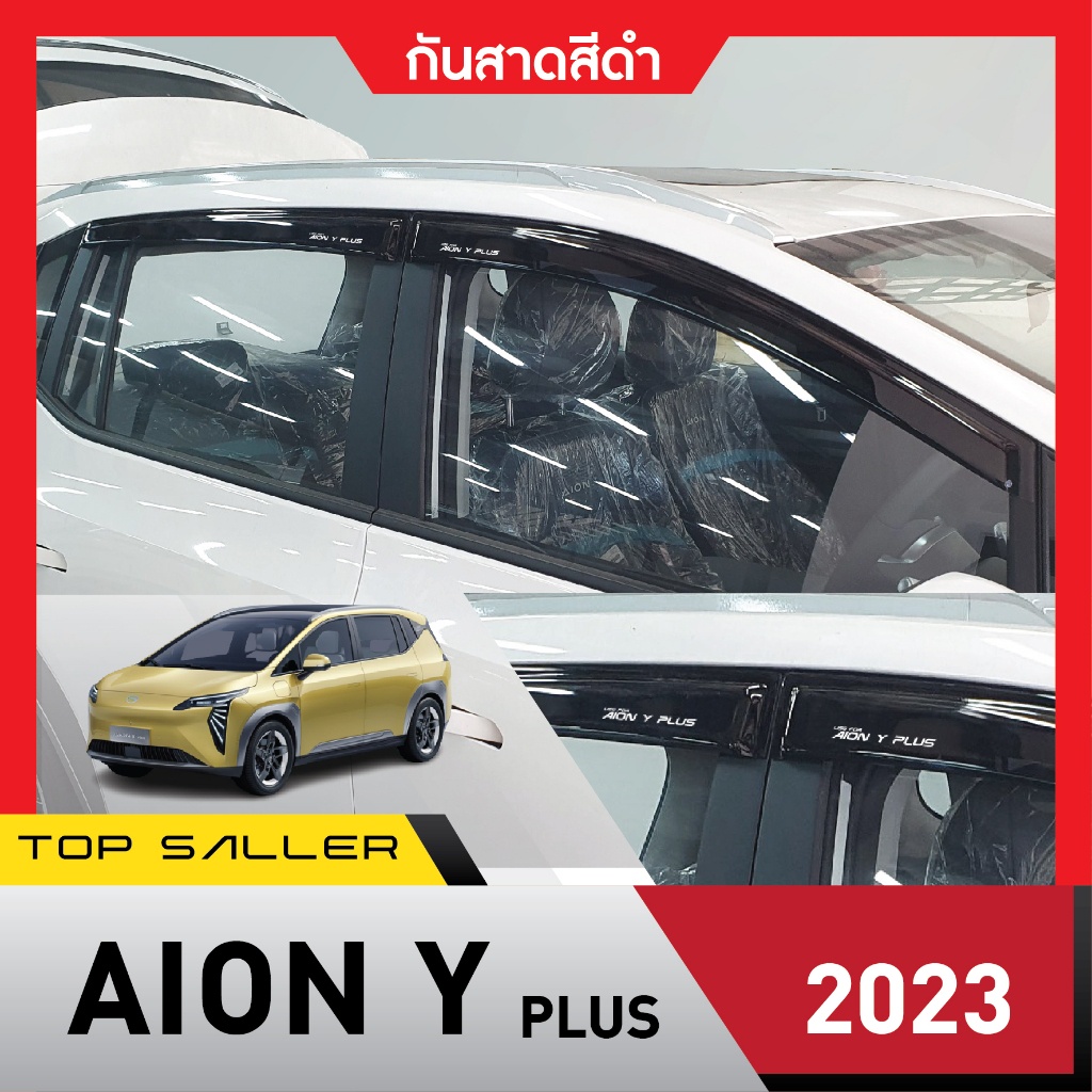 GAC Aion Y Plus 2024 - ปัจจุบัน คิ้วกันสาดประตู (4ชิ้น) คิ้วกันฝน คิ้วบังแดด ประดับยนต์ ชุดแต่ง สกรีนโลโก้