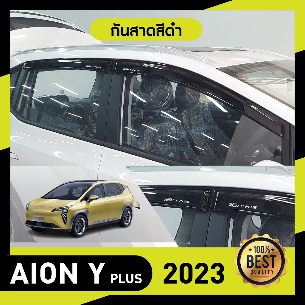 Aion y plus 2024 up คิ้วกันสาดประตู (4ชิ้น) คิ้วกันฝน คิ้วบังแดด ประดับยนต์ ชุดแต่ง ชุดตกแต่งรถยนต์ สกรีนโลโก้