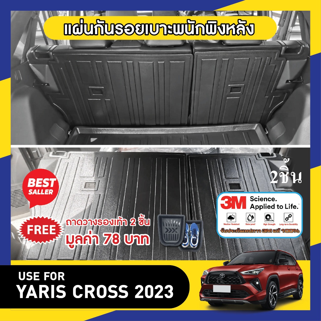 TOYOTA YARIS CROSS 2023up แผ่นกันรอยเบาะ พนักพิงหลัง ( 2ชิ้น) กันรอยเบาะ ชุดแต่ง ของแต่ง ประดับยนต์