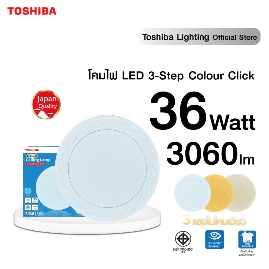 TOSHIBA โคมไฟติดเพดาน LED Smart Ceiling Lamp Remote 36W ปรับได้ 3 แสง เพิ่มลดแสงได้ พร้อมรีโมท