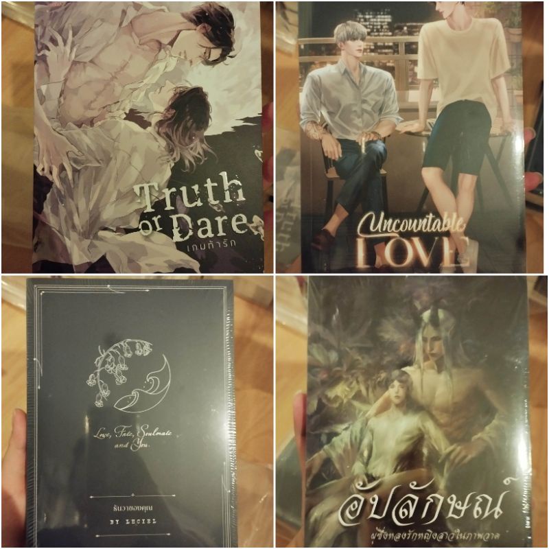 นิยายวาย อัปลักษณ์ / ธันวาของคุณ / Uncountable love เจสันนับ